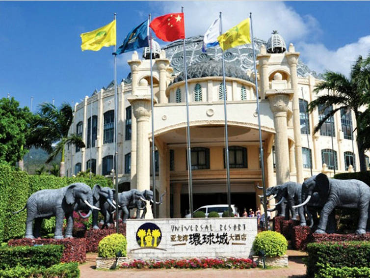 亞龍灣環(huán)球城大酒店