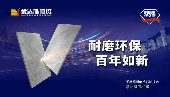 仿古磚加盟,仿古磚招商,仿古磚十大品牌,金達雅瓷磚,噴墨磚