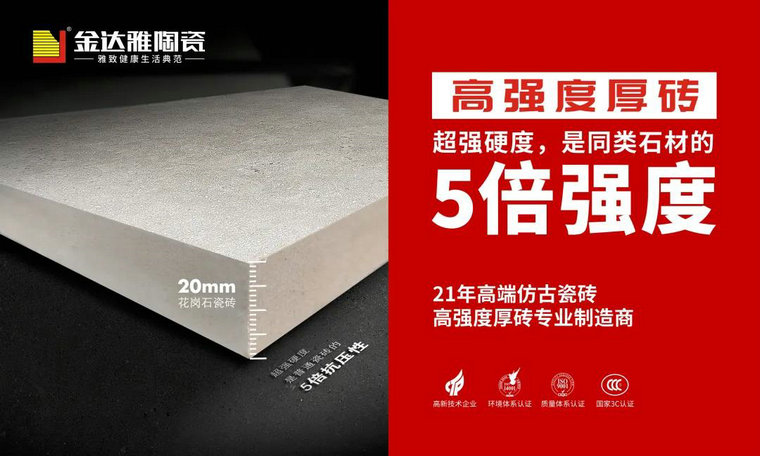 仿古磚加盟,仿古磚招商,仿古磚十大品牌,金達雅瓷磚,噴墨磚