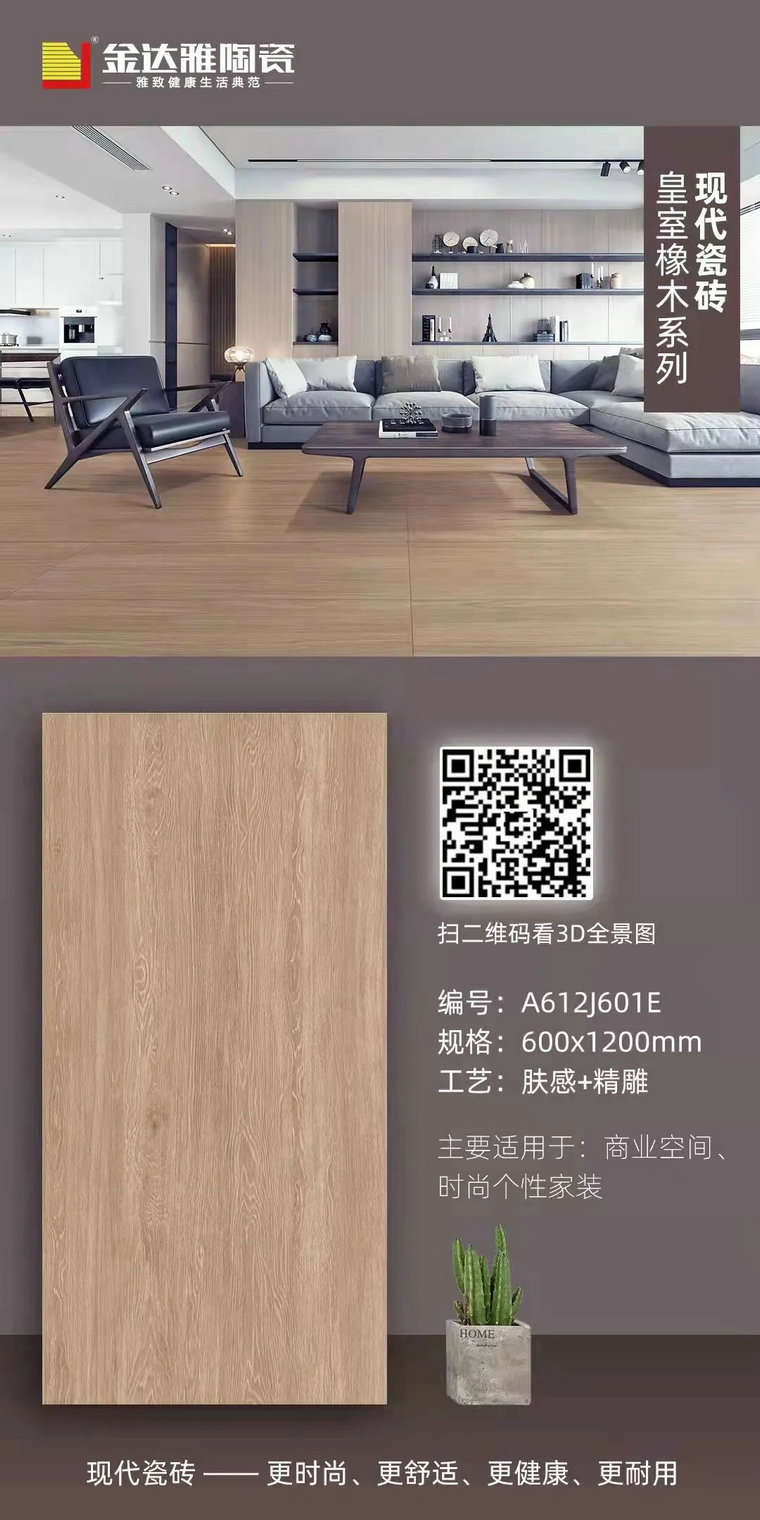 瓷磚加盟,瓷磚招商,現代瓷磚,金達雅瓷磚,景觀(guān)厚磚